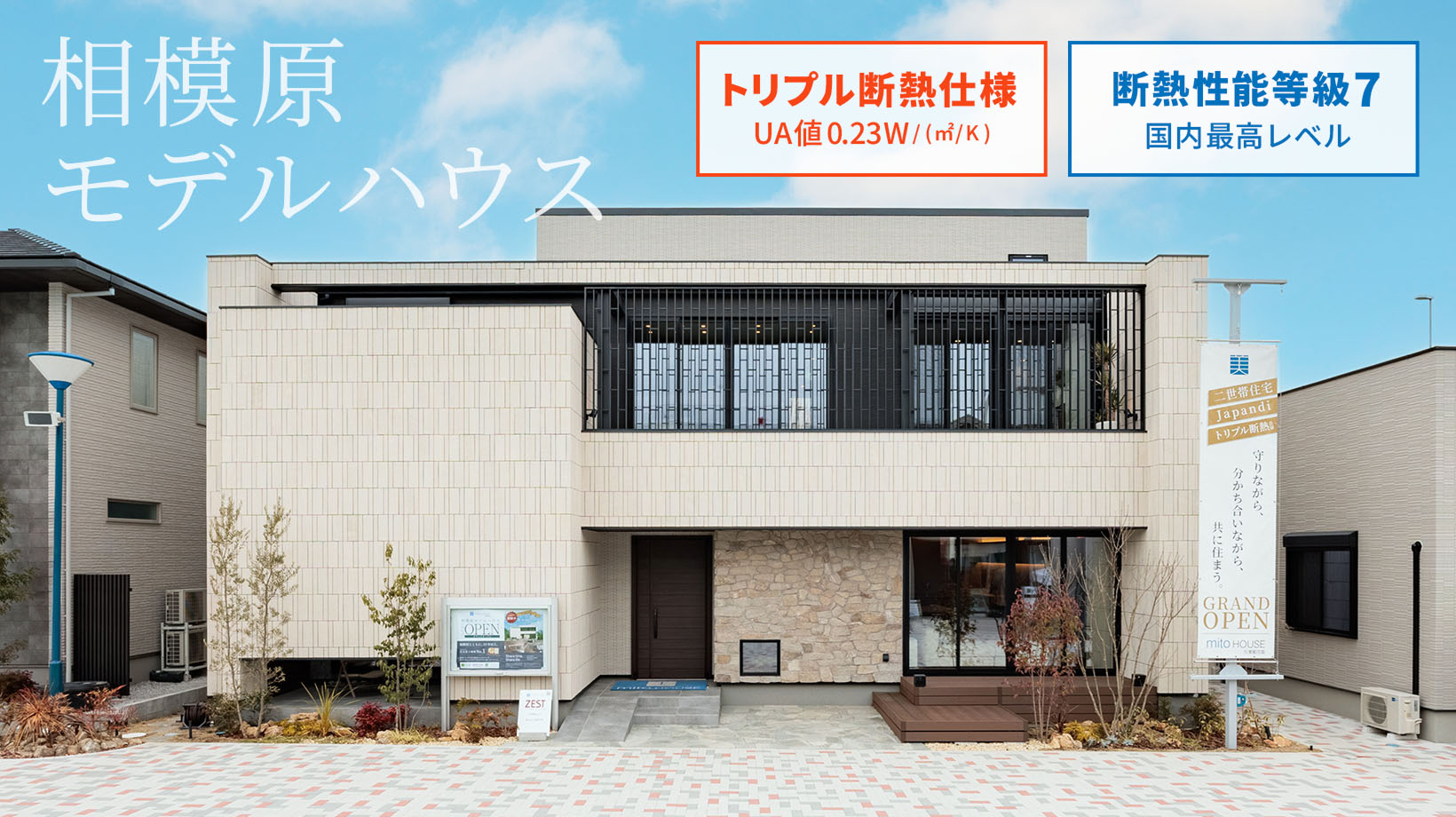 相模原モデルハウス
