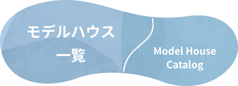 モデルハウス一覧 Model House