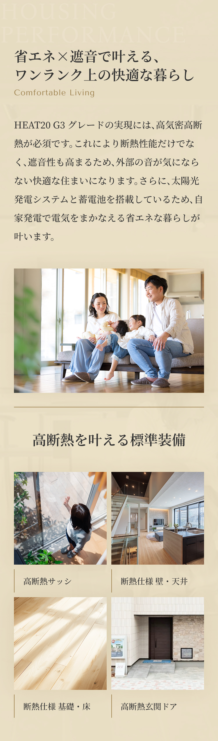 省エネ×遮音で叶える、ワンランク上の快適な暮らし