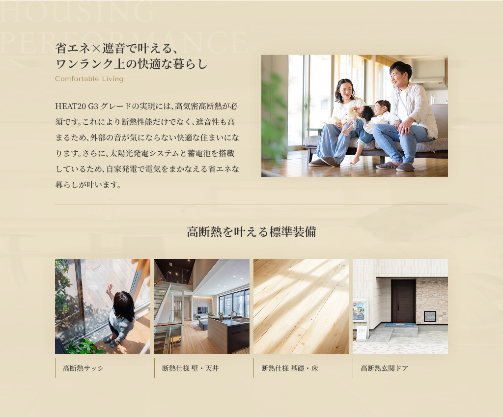 省エネ×遮音で叶える、ワンランク上の快適な暮らし