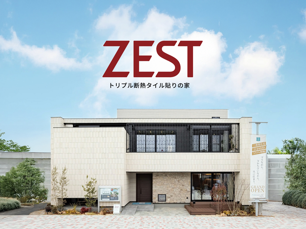 ZEST トリプル断熱タイル貼りの家