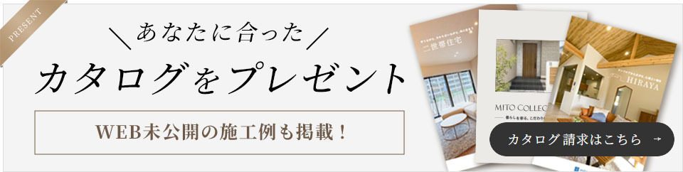カタログ請求はこちら