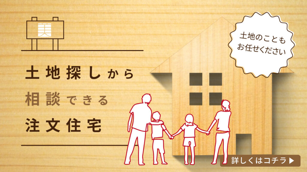 美都住販　mitohouse　相談会