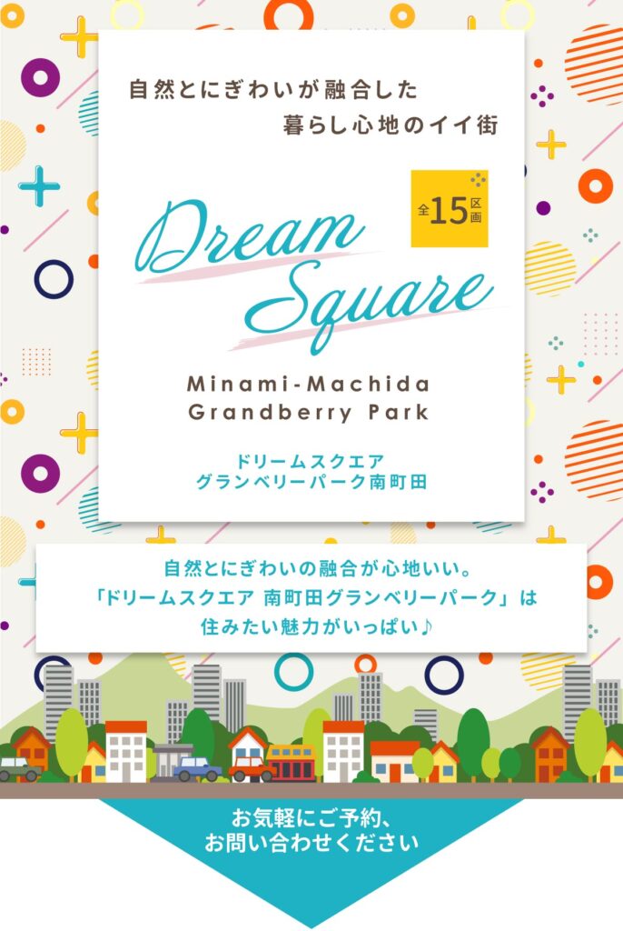 美都住販　南町田　グランベリーパーク