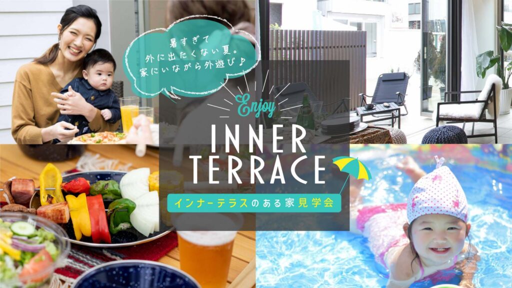 美都住販　mitohouse　見学会