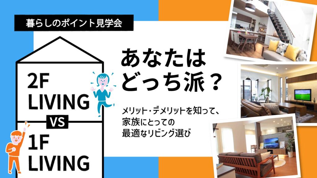 美都住販　mitohouse　見学会