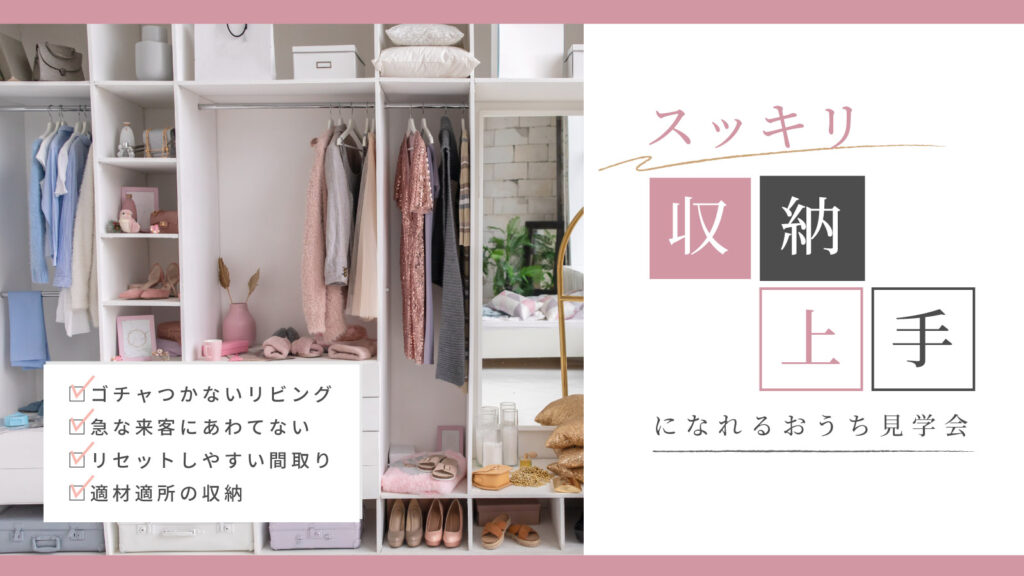美都住販　mitohouse　見学会