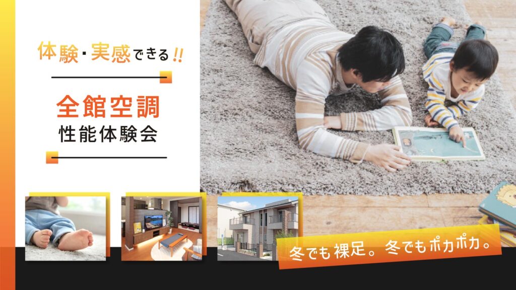 美都住販　mitohouse　見学会
