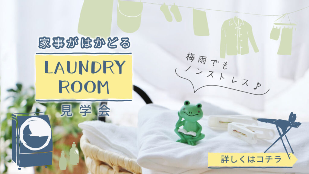 美都住販　mitohouse　見学会