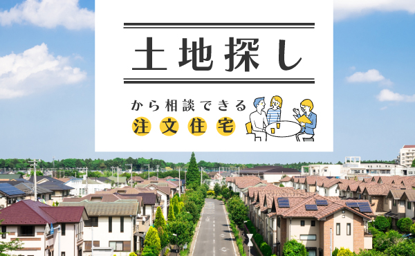 美都住販　mitohouse　相談会