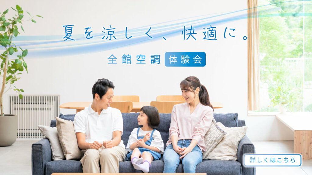 美都住販　mitohouse　見学会