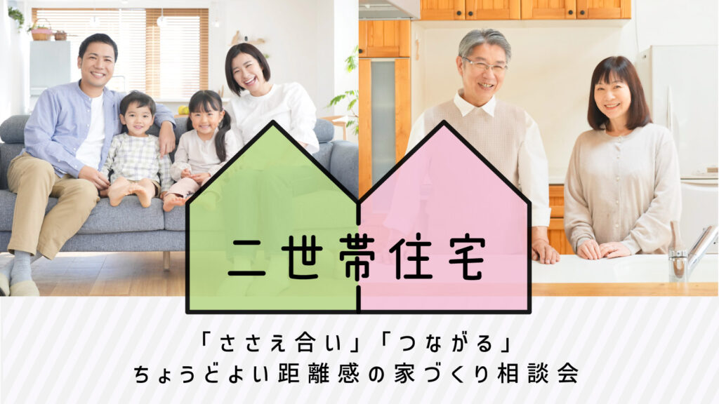 美都住販　mitohouse　見学会