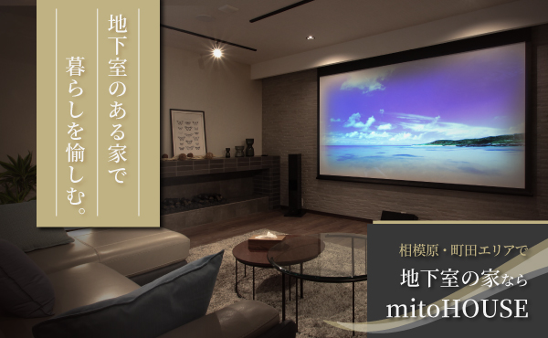 美都住販　mitohouse　見学会
