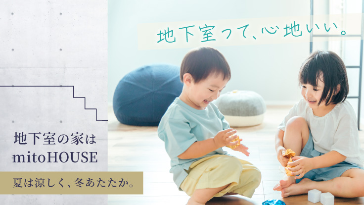 美都住販　mitohouse　見学会