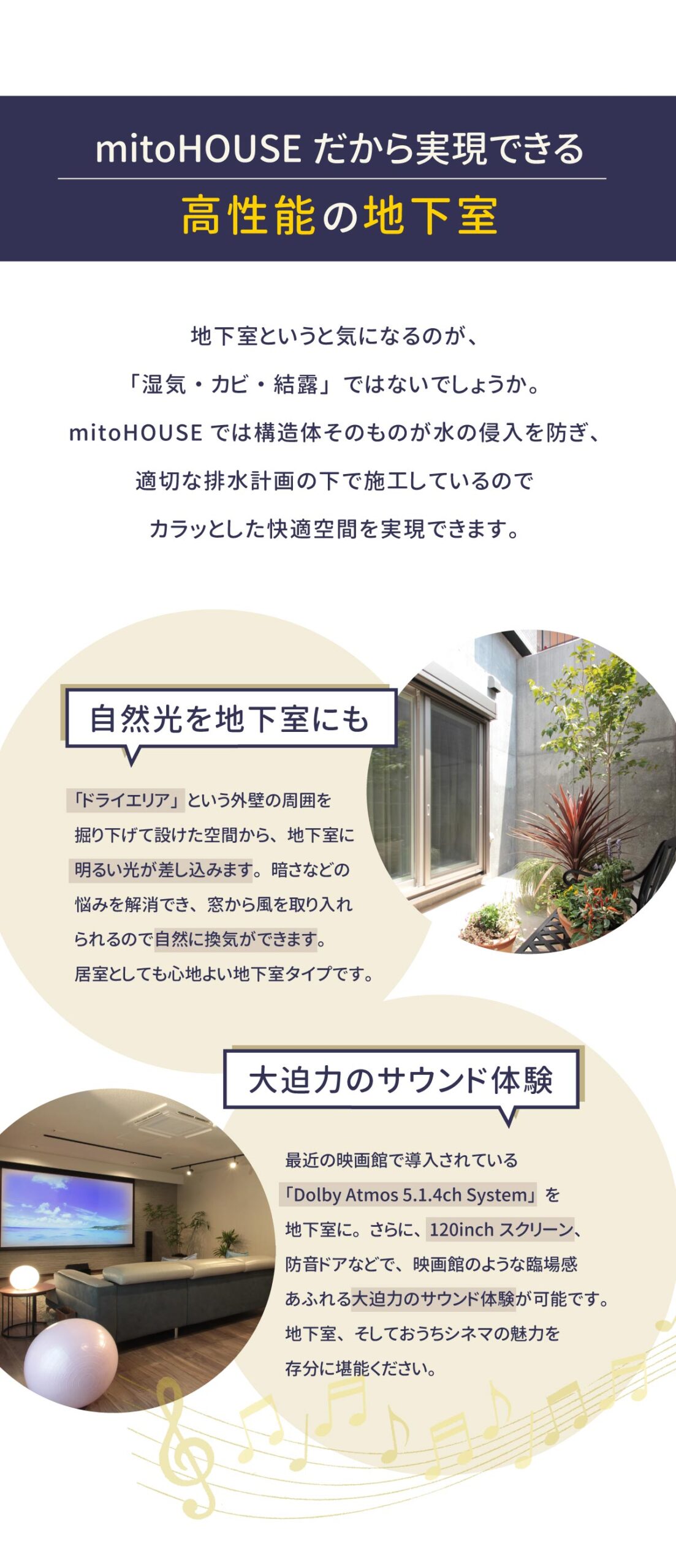 美都住販　mitohouse　見学会　mitoHOUSEでは構造体そのものが水の侵入を防ぎ、適切な排水計画の下で施工しているのでカラッとした快適空間を実現できます。　自然光を地下室にも。ドライエリアで暗さの悩みを解消。　大迫力のサウンド体験　「Dolby Atmos 5.1.4ch System」を地下室に。さらに、120inchスクリーン、防音ドアなどで、映画館のような臨場感あふれる大迫力のサウンド体験が可能です。おうちシネマ