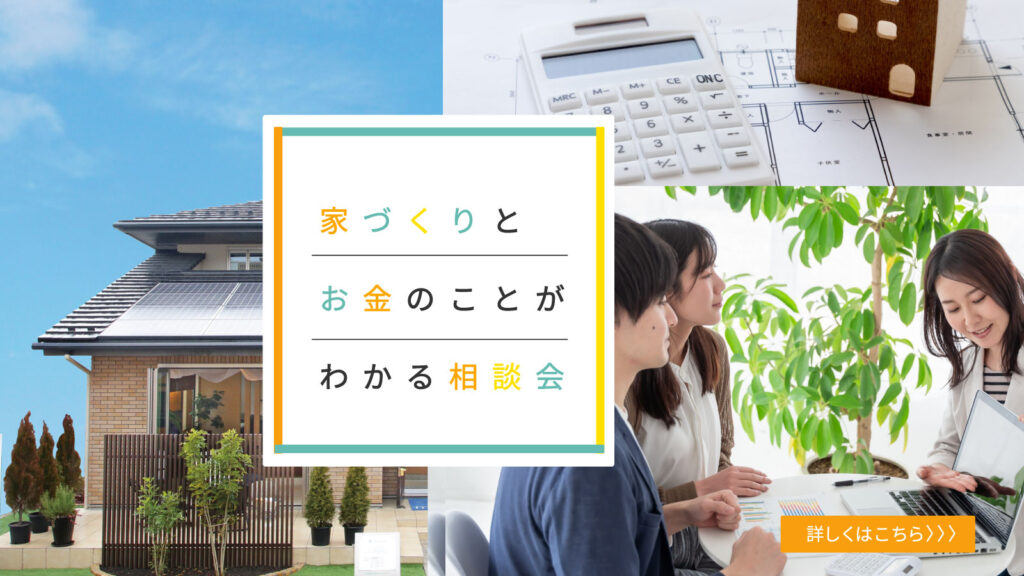 美都住販　mitohouse　相談会