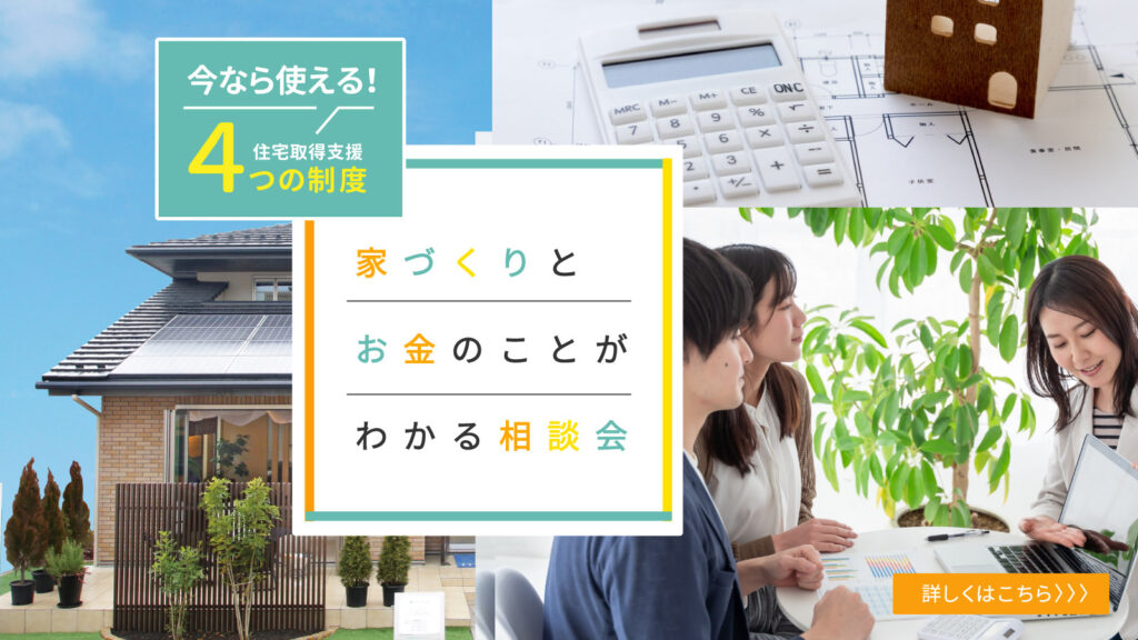 美都住販　mitohouse　相談会