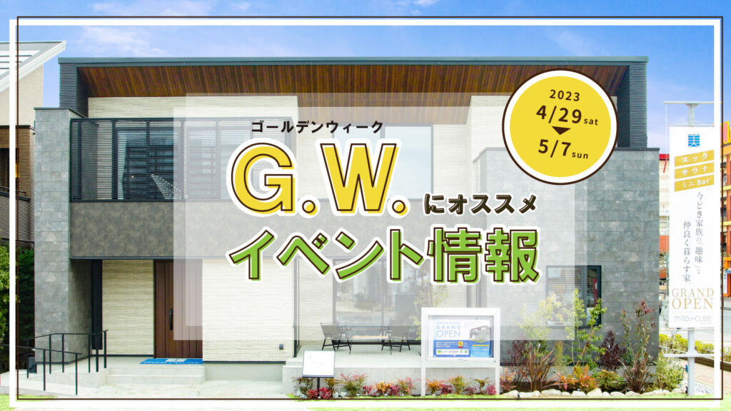 美都住販　mitohouse　相談会