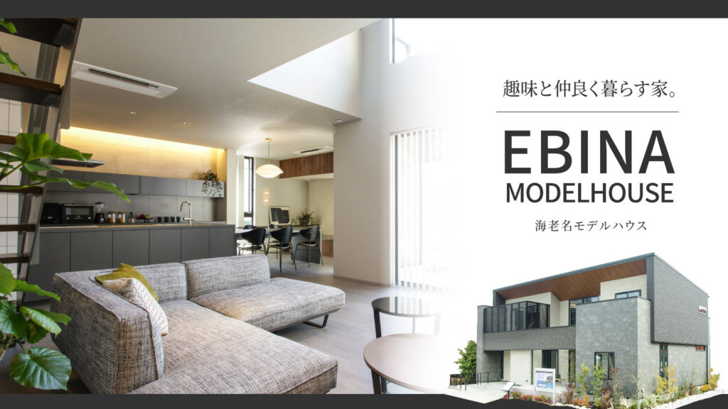 美都住販　mitohouse　見学会