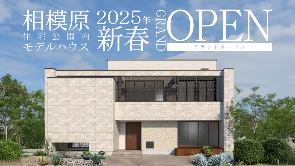 mitohouse モデルハウス　