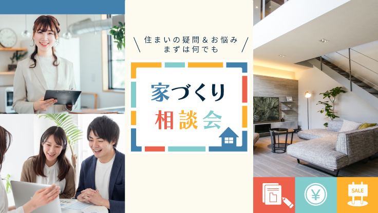 美都住販　mitohouse　相談会