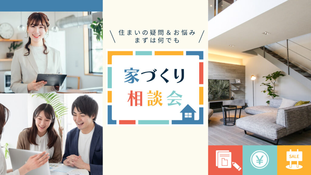 美都住販　mitohouse　相談会