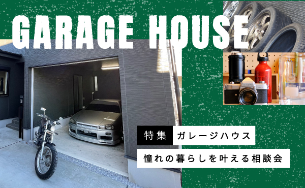 美都住販　mitohouse　相談会