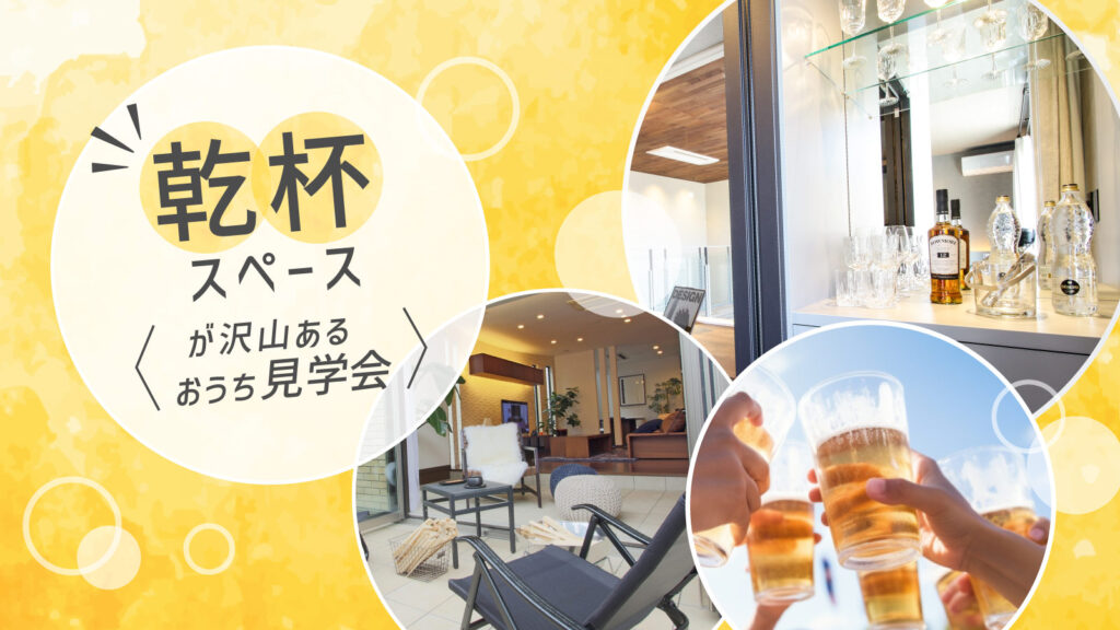 美都住販　mitohouse　見学会