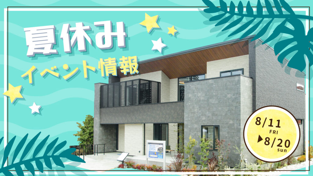 美都住販　mitohouse　見学会