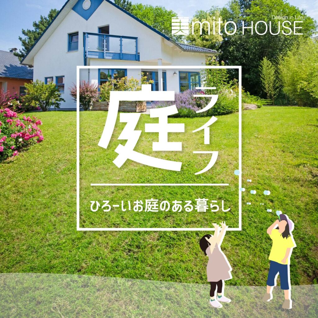 美都住販　mitohouse 相談会