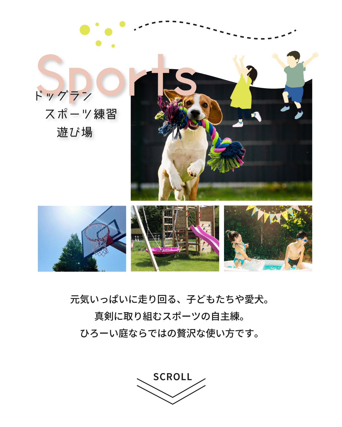 美都住販　mitohouse 相談会　ドッグラン　スポーツ練習　遊び場　元気いっぱいに走り回る、子どもたちや愛犬。真剣に取り組むスポーツの自主練。ひろーい庭のならではの贅沢な使い方です。