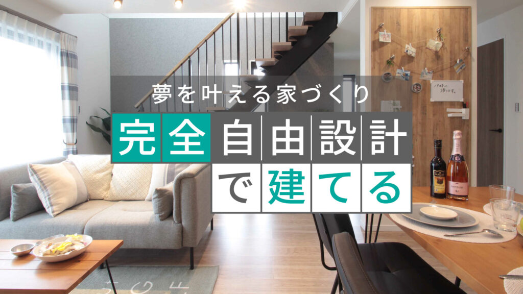 美都住販　mitohouse　見学会