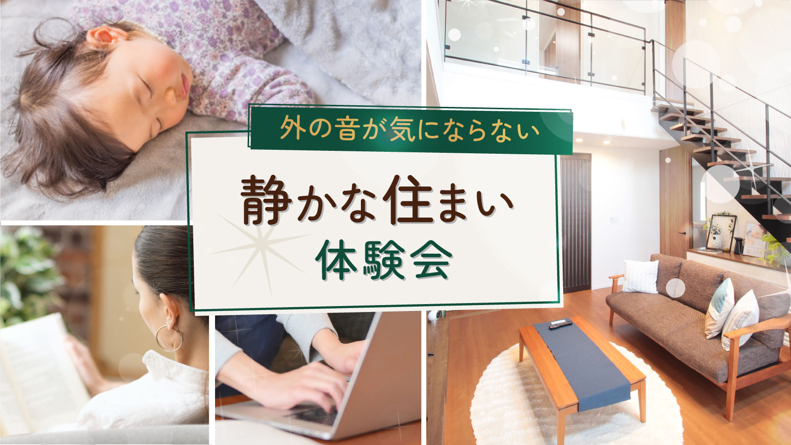 mitohouse 注文住宅　体験会