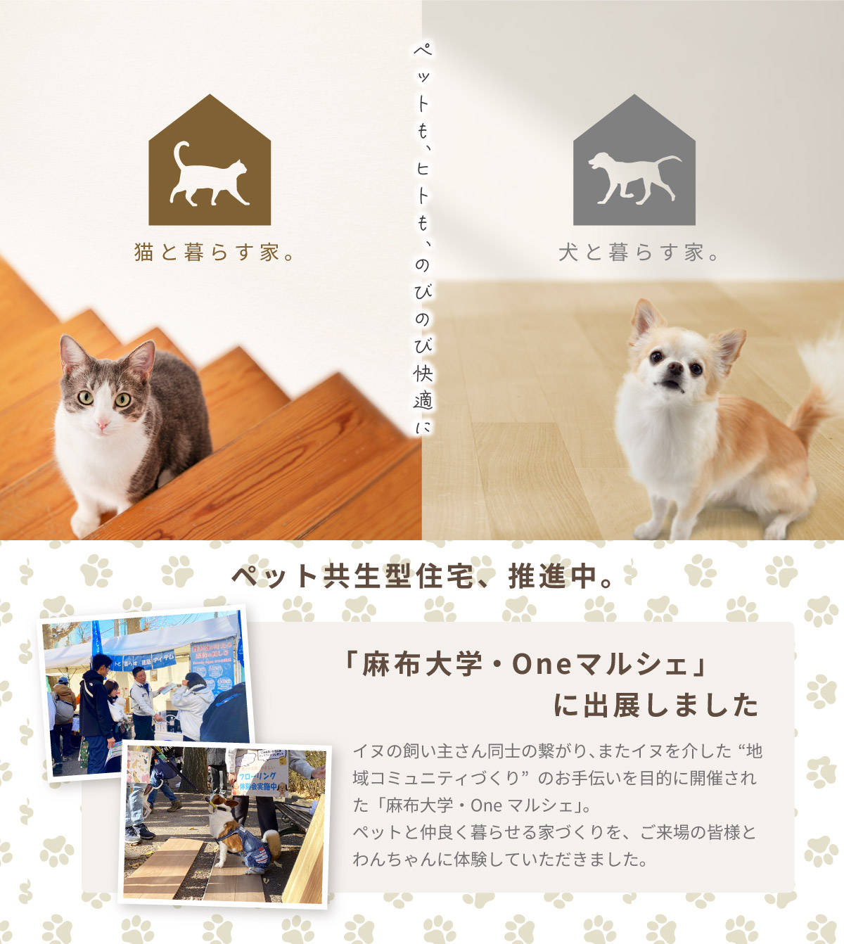 美都住販　mitohouse　ペットと暮らす家　犬と暮らす　猫と暮らす