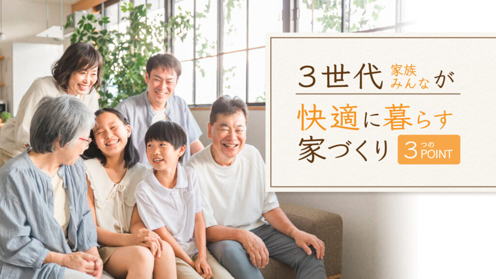 美都住販　mitohouse　注文住宅　見学会