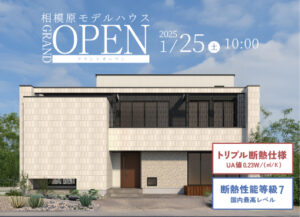 相模原住宅公園内 新モデルハウス