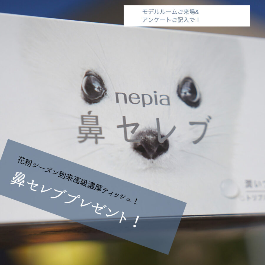 花粉症シーズン到来！やっぱり全館空調がいい！