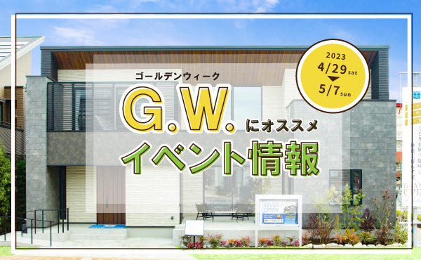 G.W.はmitoHOUSEへ！！