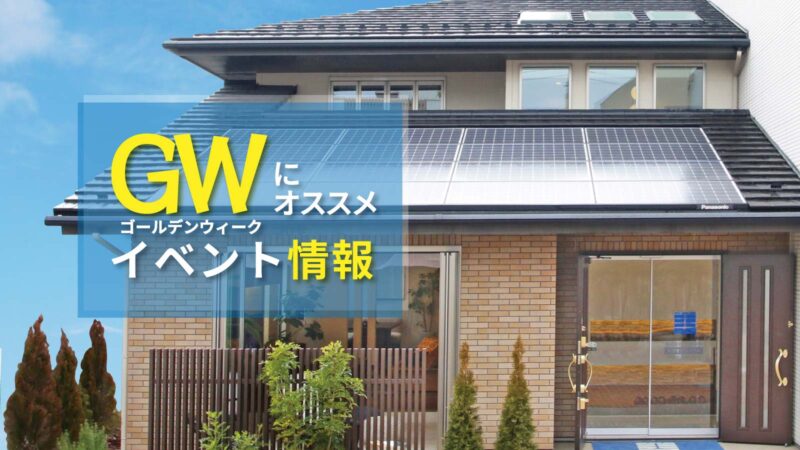 明日からゴールデンウィーク！！