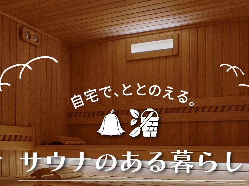 サウナで自律神経を整える