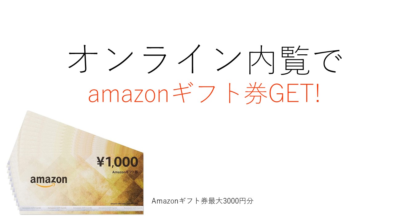 オンライン内覧開催！