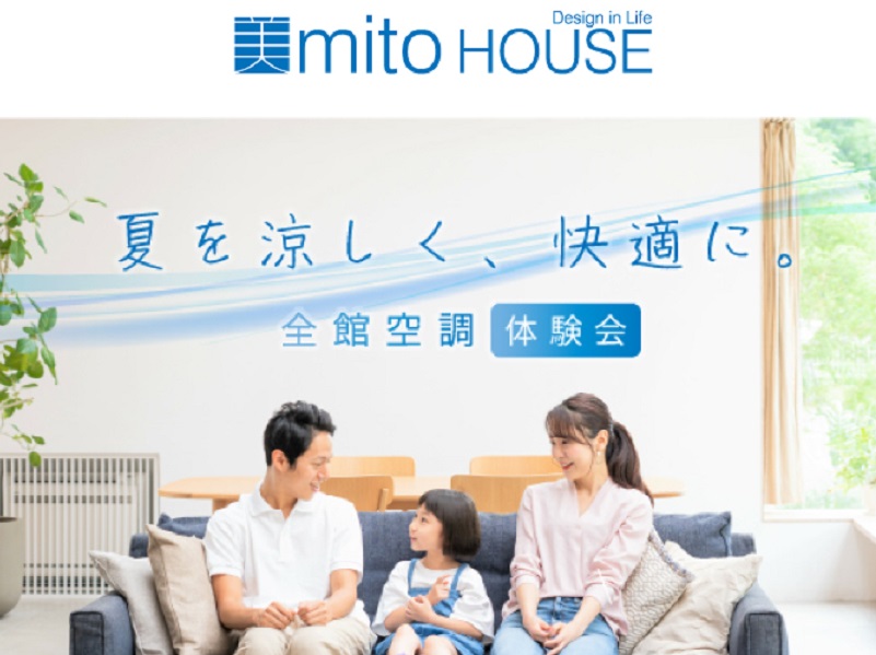 快適が続く「全館空調」体験会