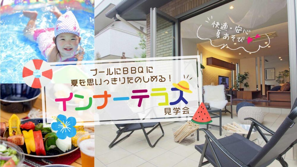 今週末開催中のイベント情報！夏といえば…