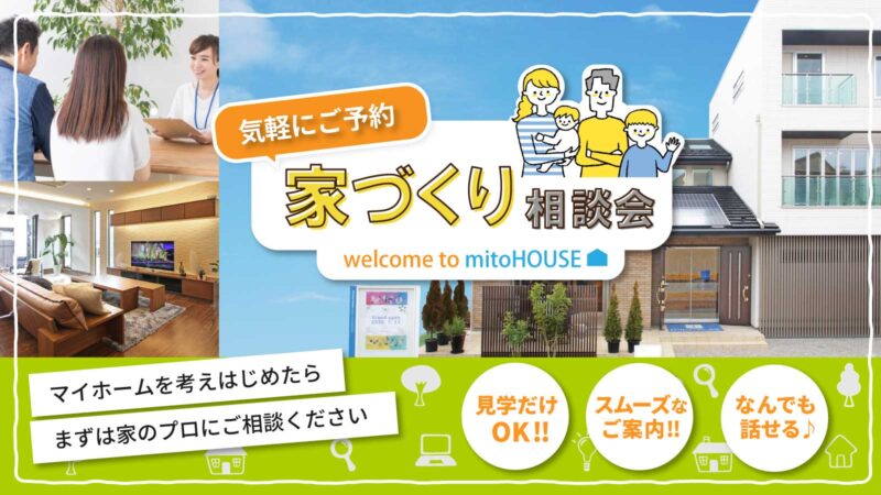 家づくり相談会 開催中