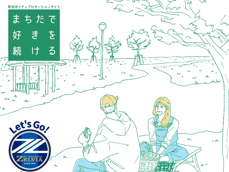 【町田市】芹ヶ谷公園で遊ぼう☆