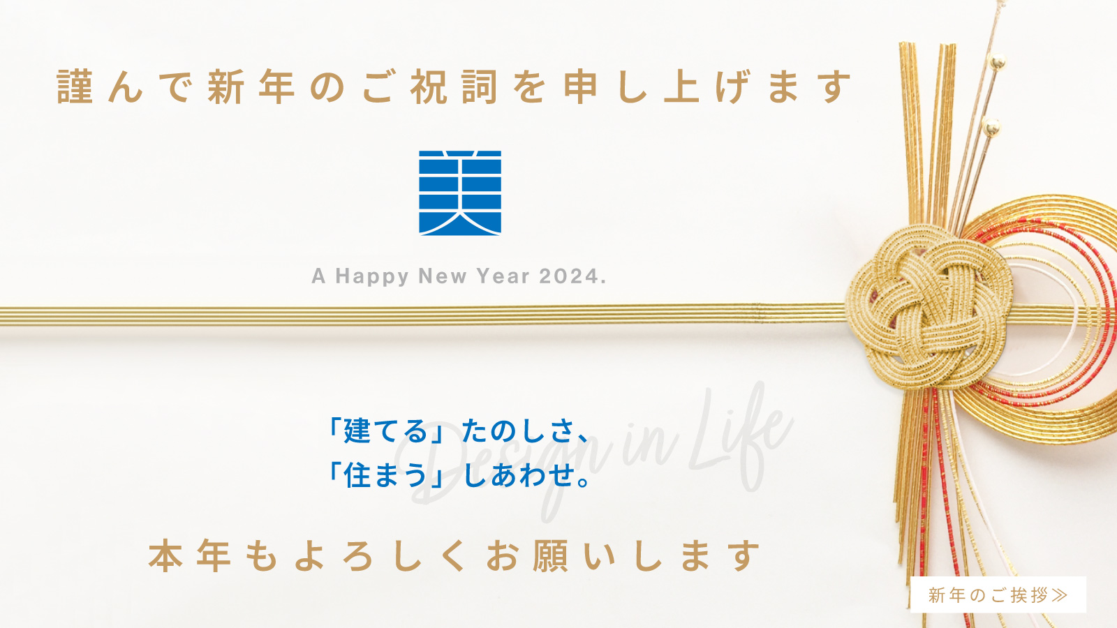 謹賀新年 本年も何卒よろしくお願い申し上げます。令和6年元旦