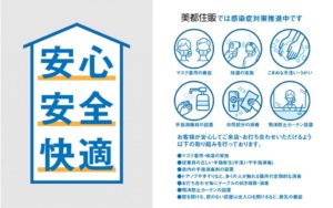 感染症対策について