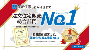 2021全国NO.1ホームビルダー大全集 注文住宅販売 総合部門No.1