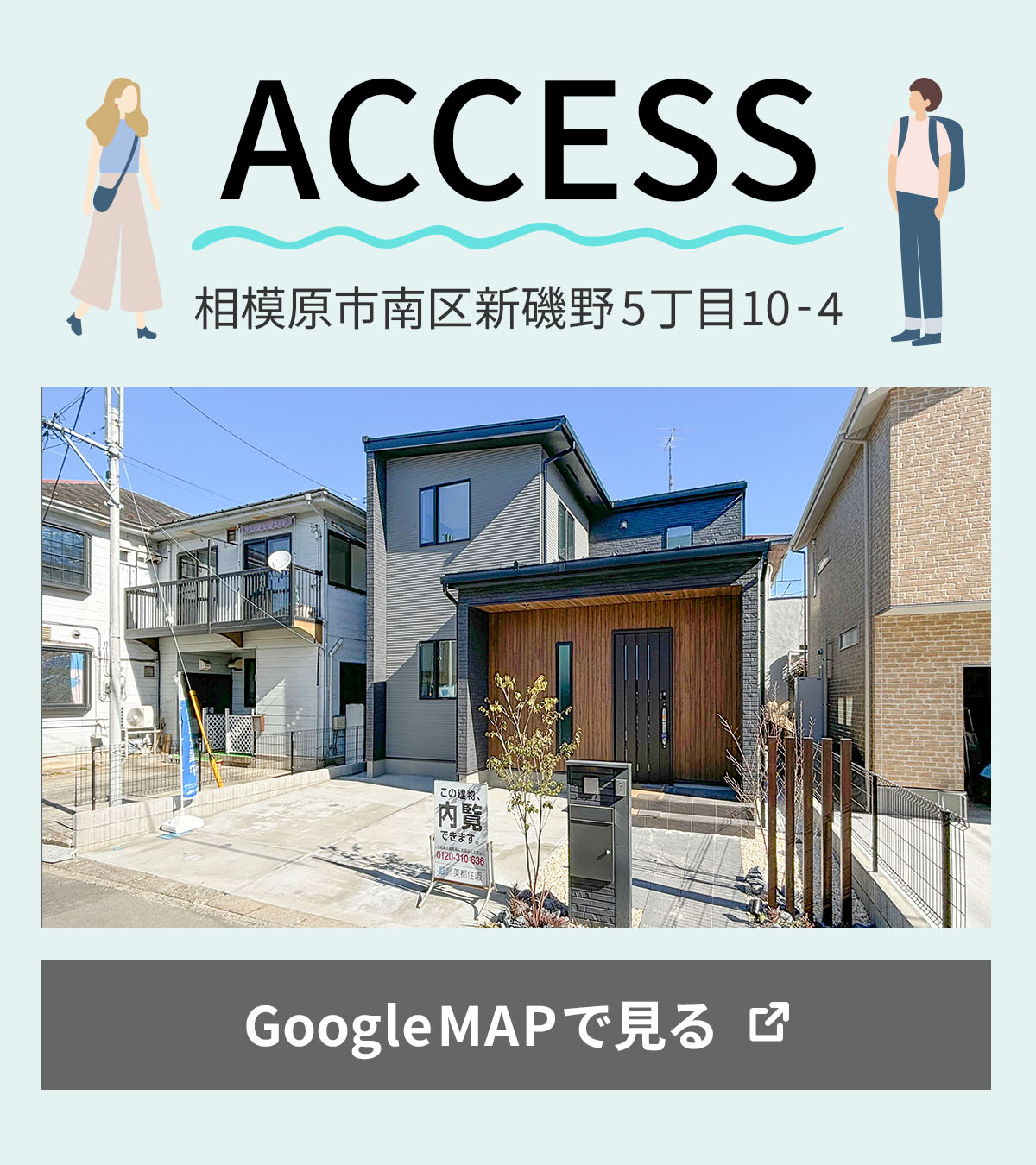 ACCESS 相模原市南区新磯野5丁目10-4 GoogleMAPで見る※別窓で開きます 