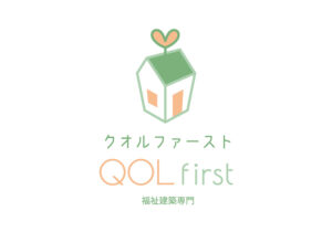 福祉建築事業「QOL first」の開始を発表